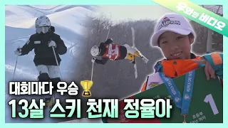 A 13-Year-Old Genius Skier, JungYulA!⛷