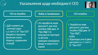 Додатковий вебінар "Стратегічна екологічна оцінка. Як провести її без порушень"