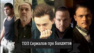 ТОП 10 Российских Сериалов про Бандитов и Лихие 90-е