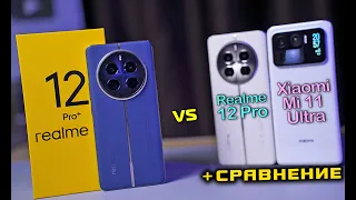 Realme 12 Pro Plus полный обзор в сравнении Realme 12 Pro и Xiaomi Mi 11 Ultra [4K review]