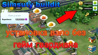 как установить взлом на симсити билдит без гейм гвардиана！Simsuty buildit