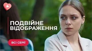 😱ПОДВІЙНЕ ВІДОБРАЖЕННЯ. ЖАННА БАЧИЛА ОБЛИЧЧЯ ВБИВЦІ І ЗМУШЕНА ПЕРЕХОВУВАТИСЯ ВІД КІЛЕРА. ВСІ СЕРІЇ