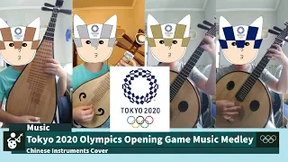 Tokyo 2020 Olympics Opening Ceremony Game Music Medley (Chinese Instruments Cover)