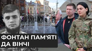 На честь Героя України Да Вінчі у Львові відкрили фонтан