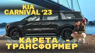 САМЫЙ ВМЕСТИТЕЛЬНЫЙ НОВЫЙ СЕМЕЙНЫЙ МИНИВЭН 2024 ГОДА!     Kia Carnival 2023 NEW!