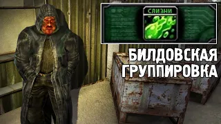 Группировка Черные Слизни. Oblivion Lost Remake 2.5 #7