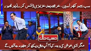 Azizi Dance Karne Par Majboor | Waja Kiya Hoi | Best Comedy | Hasb e Haal | حسب حال