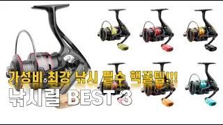 낚시릴 BEST3, 이거면 편한 낚시 가능합니다!!