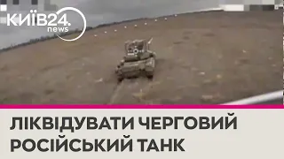 Українські захисники знищили російський танк Т-72 за допомогою FPV-дрона