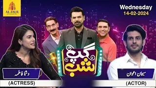 Gup Shab | Washma Fatima (Actress) & Subhan Awan (Actor) | Iftikhar Thakur | Full Show | SAMAA TV