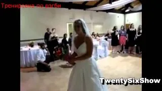 26SHOW   Свадебные Приколы 3 Часть)  Wedding Fails