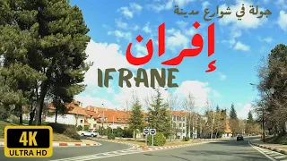 جولة في شوارع مدينة إفران الساحرة 🏘️🚘 Balade en voiture ville d'ifrane