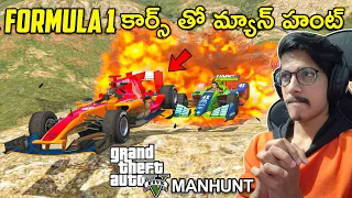 Manhunt With F1 Cars In GTA 5 | In Telugu | THE COSMIC BOY