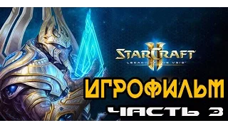 Полнометражный ИГРОФИЛЬМ StarCraft 2: Legacy of the Void (Часть 3) [1080p]