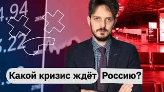 Кризис — что будет и как выходить из этого всего