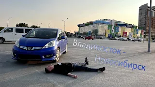 Как пригнать машину из Владивостока?! Honda Fit Shuttle