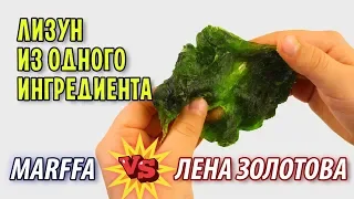 СЛАЙМЫ БЕЗ КЛЕЯ от MARFFA и ЛЕНЫ ЗОЛОТОВОЙ / Как сделать слайм