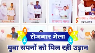 Rozgar Mela leverages employment opportunities as PM Modi distributes 1 lakh appointment letters