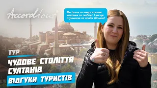 Турция что посмотреть? Великолепный век султанов Аккорд-тур отзывы | Болгария отдых 2021