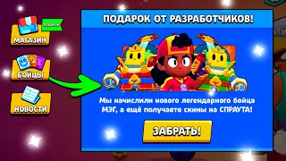 😱КАК ПОЛУЧИТЬ ПОДАРОК ОТ SUPERCELL В ОБНОВЛЕНИИ BRAWL STARS! КАКИЕ ПОДАРКИ НАМ ДАДУТ В БРАВЛ СТАРС!