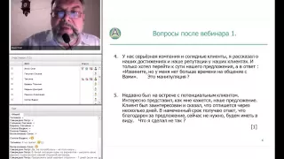 Запись вебинара: «Жесткие переговоры: Вы готовы к манипуляциям оппонента ?»