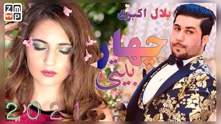 Bilal Akberi - Charbaiti New Afghan Song 2021 | بلال اکبری چهار بیتی جدید