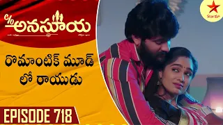 Care of Anasuya - Episode 718 Highlight 2 | TeluguSerial | Star Maa Serials | Star Maa