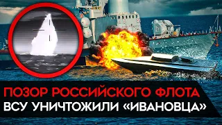 Истерика z-пропагандистов. ВСУ уничтожили ещё один российский корабль!