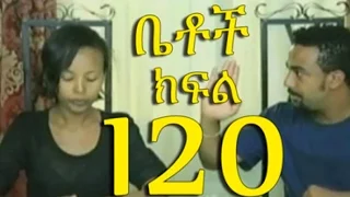 Ethiopian Comedy Series Betoch Part 120 - Wede Tegbar Hidu