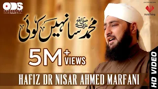 Muhammad Sa Nahi Koi - Hafiz Dr Nisar Ahmed Marfani - New Naat 2017