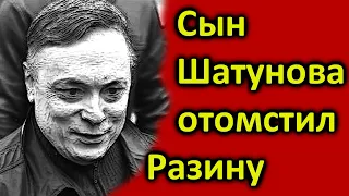 🔥Сын Шатунова шокировал своим поступком, отомстил за отца 🔥 Газманов  Тарзан 🔥