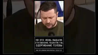 Как Зеленский соврал Конгрессу