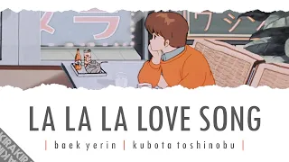 「La La La Love Song」 Lyrics
