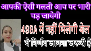 #498a में नहीं मिलेगी बेल ।। आपकी ऐसी गलती आपको जेल की हवा खिला देगी ।। #advocatedeeplegalhub