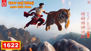 dab hais hmoob - 1622 - tsov coj tshaj mus dhia tsua, ไปกับเสือ, Jump with tiger.