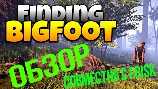 Finding BigFoot I ОБЗОР I #1