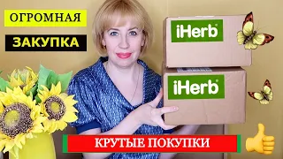 🌿Мега ПОКУПКИ IHERB⤵️ Две КОРОБКИ ЕДЫ и ВИТАМИНЫ с айхерб | Самый ДОЛГОЖДАННЫЙ заказ с IHERB