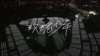 Mayday五月天 [ 玫瑰少年 Womxnly ] Official Live Video