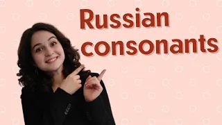 Russian lesson #2. RULES for reading Russian CONSONANTS