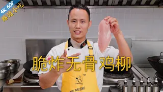 Chef Wang teaches you: "Crispy Fried Chicken Tenders", amazing crispy and tender texture