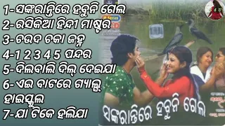 Odia Album Sankranti re Habuni Gela!! Rasikia Hindi Master!! Chauda Chaka Jahna!! S4U