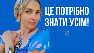 Це потрібно знати усім. Простий та дієвий метод змінити долю | Мій світ