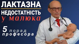 Прикорм і лактазна недостатність у немовлят, симптоми і лікування непереносимості лактози у дітей