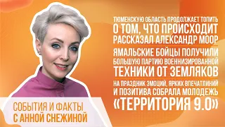 Тюменскую область продолжает топить. О том, что происходит рассказал Александр Моор