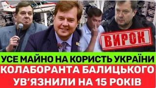 ВСЕ НА ЗСУ! ЄВГЕН БАЛИЦЬКИЙ ВТРАТИВ УСІ КВАРТИРИ,ЛІТАКИ І АВТО.ЕКСНАРДЕП СЯДЕ У ВʼЯЗНИЦЮ НА 15 РОКІВ