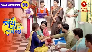 Satyaki pulls Urmi close | Amader Ei Poth Jodi Na Sesh Hoy Episode - 95 | Zee Bangla Classics