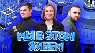 Мы в этом живем — Выпуск №26 s10 — Покемон из Дю-дю-дюны