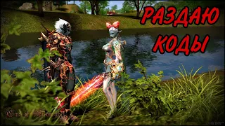 Lineage 2 Essence стрим! Кач Жреца Шилен 84 уровень! Розыгрыш промокодов!