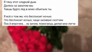 _*Далеко за закатом *_ текст песни 🎵💦.