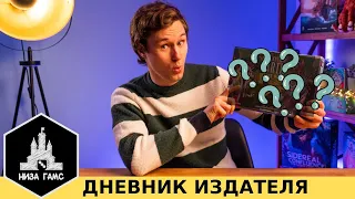 Делаем нашу игру! Ключевые идеи. Дневник издателя, ч.1.